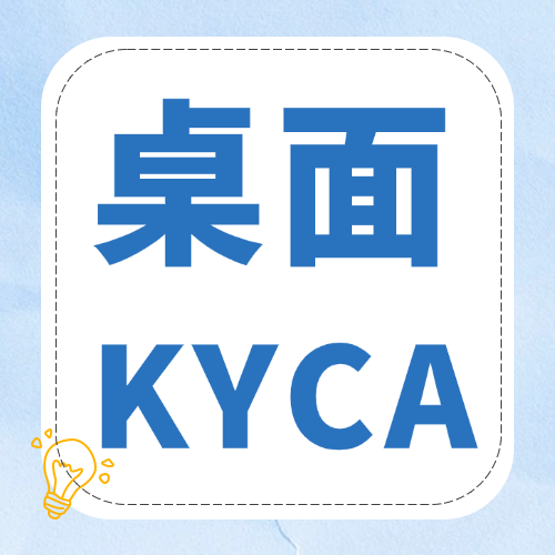 麒麟操作系统桌面工程师认证培训+考试（KYCA）
