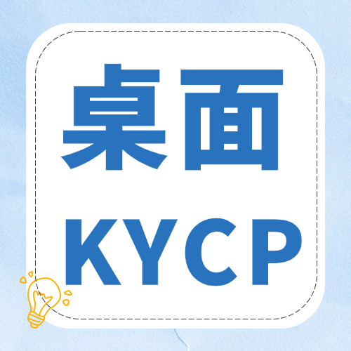 麒麟操作系统桌面高级工程师培训+考试（KYCP ）