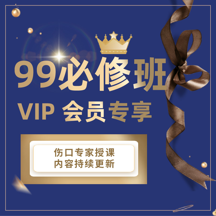 99会员必修班