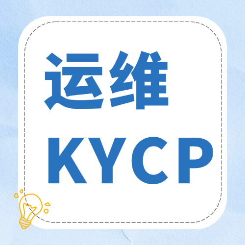 麒麟操作系统高级运维工程师考试费（KYCP）