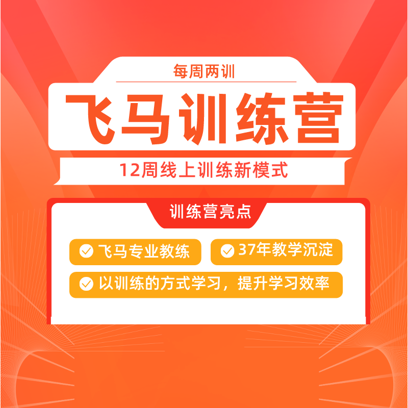飞马训练营（每周两训） 高阶班