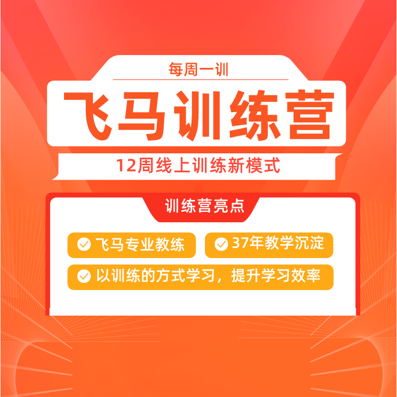 飞马训练营（每周一训） 高阶班