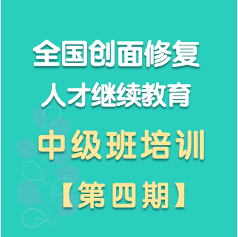 中级班四期(202403)