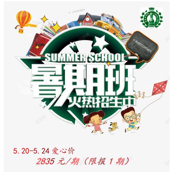 2023年夏季集训营520爱心特惠