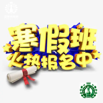 2025寒假营 4日营