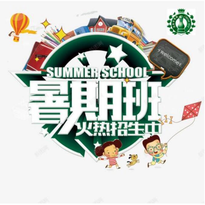 2023暑期班